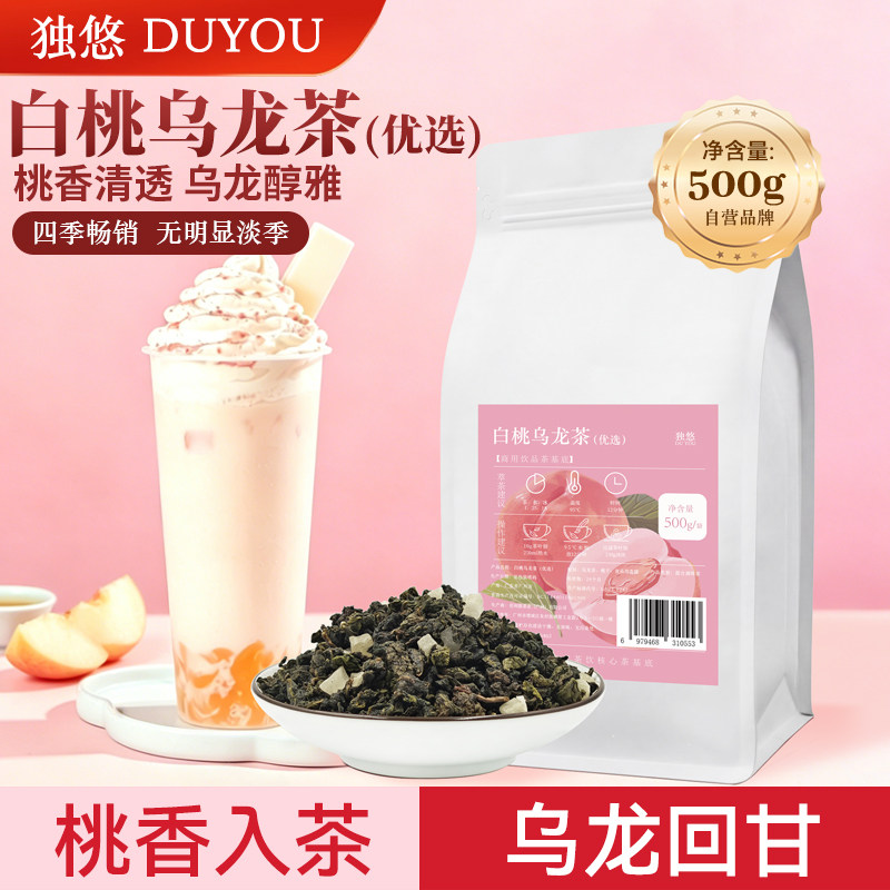 白桃乌龙茶奶茶店专用桃香乌龙奶盖茶蜜桃乌龙柠檬茶水果茶商用