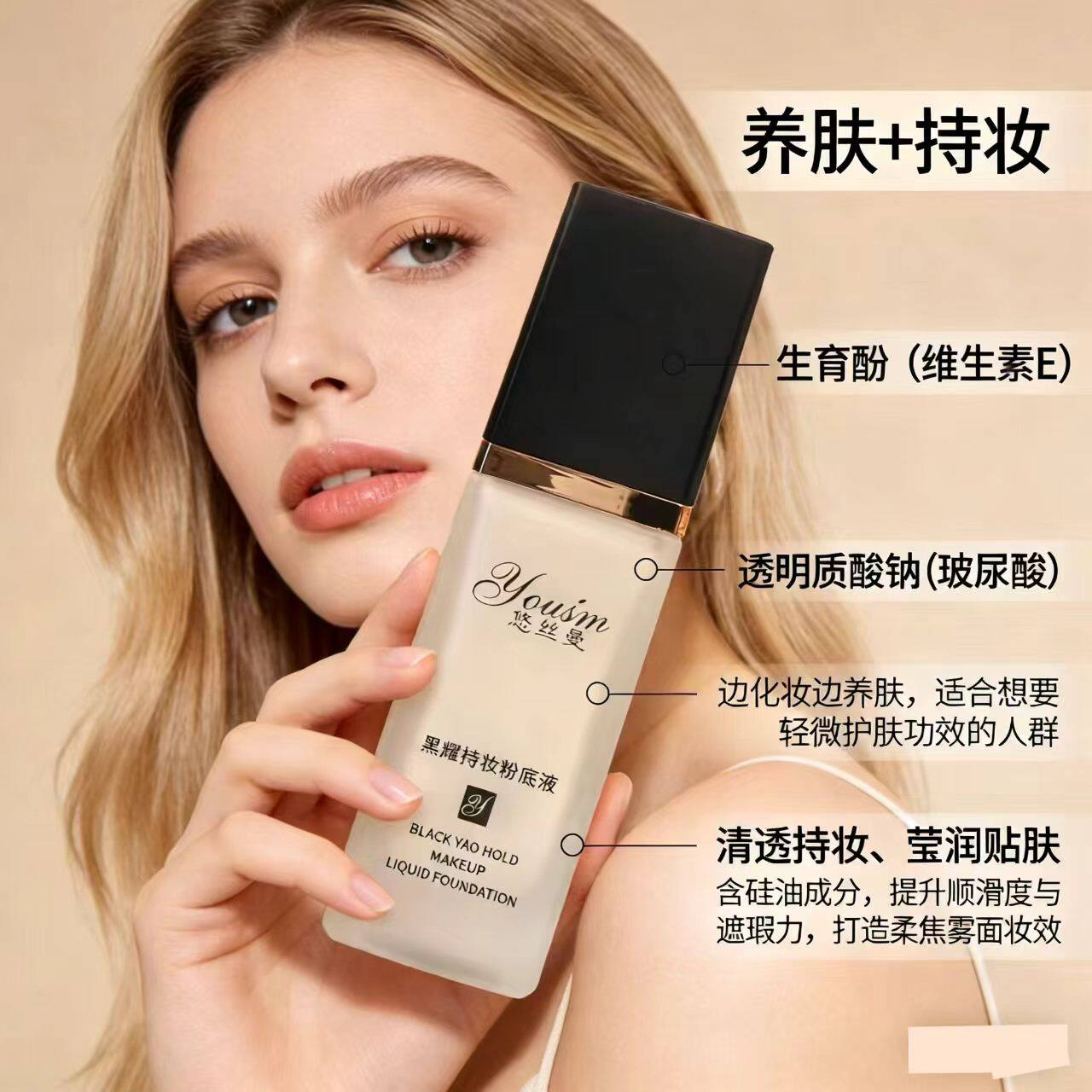 悠丝曼水润粉底液 油皮遮瑕轻薄持久控油底妆化妆品生日礼物女