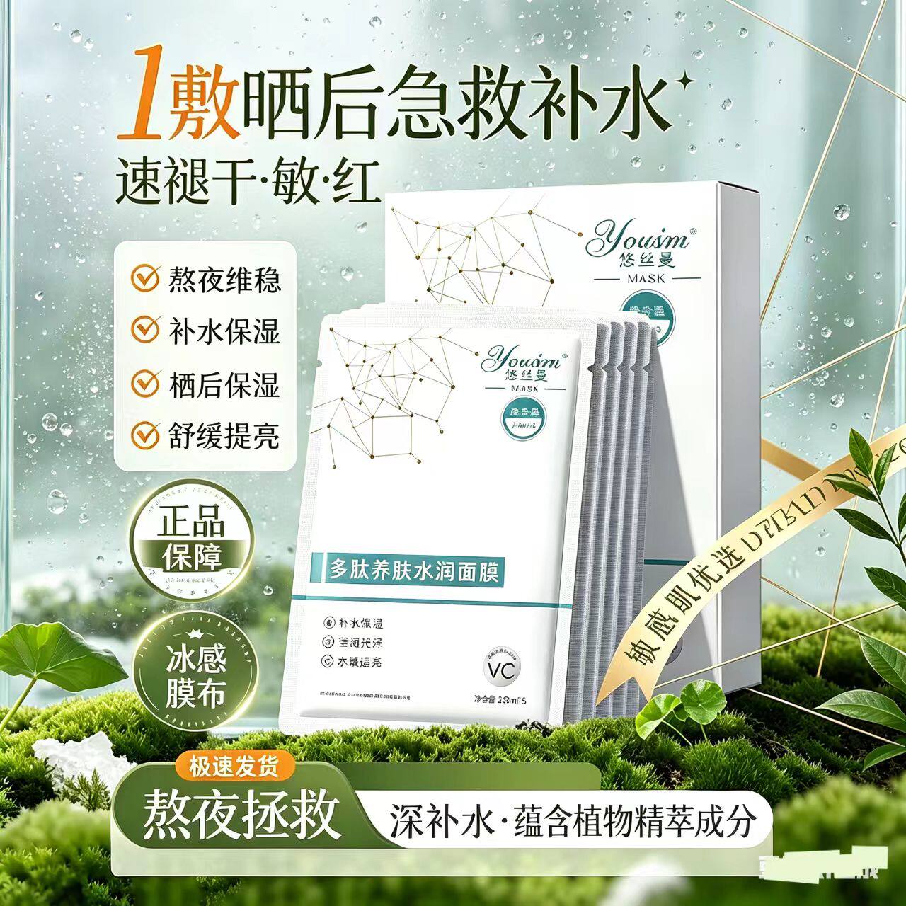 悠丝曼多肽补水面膜水润保湿舒缓提亮肤色锁水缓解熬夜肌官方正品
