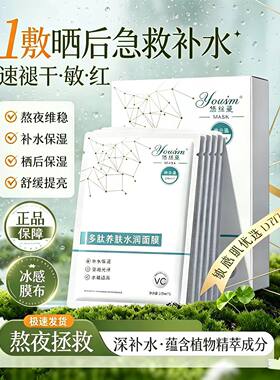 悠丝曼多肽补水保湿舒缓熬夜肌