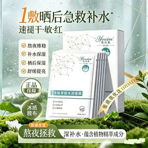 悠丝曼多肽补水保湿舒缓熬夜肌