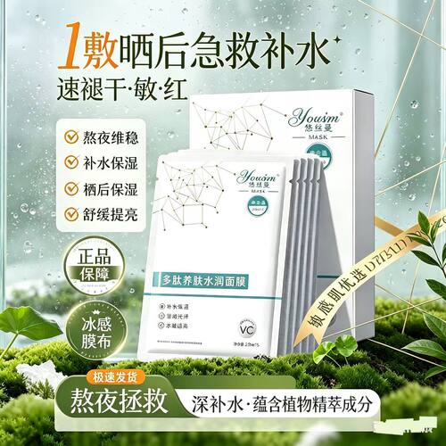 悠丝曼多肽补水保湿舒缓熬夜肌