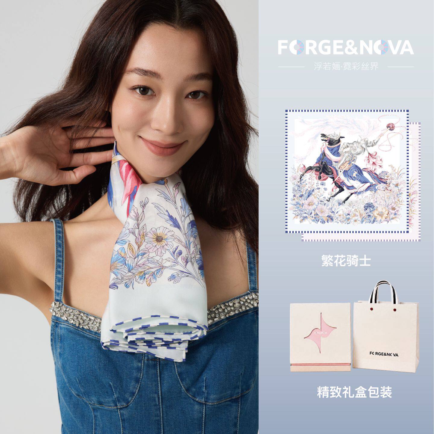 FORGE&NONA浮若婳小众设计桑蚕丝