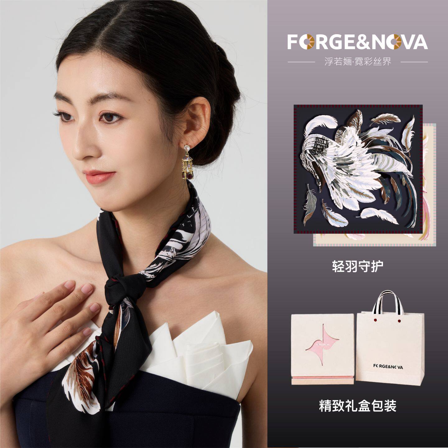 FORGE&NONA浮若婳防晒披肩丝巾