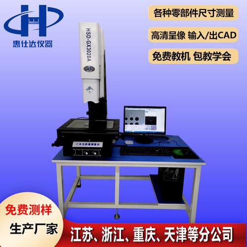 手动机二次元测量仪塑胶工件二维尺寸光学测试仪2.5次元影像仪器