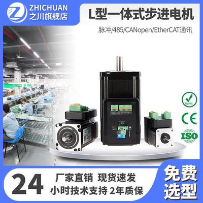 之川现货L型一体式开环步进电机RS485CAN脉冲以太网控制器一体机