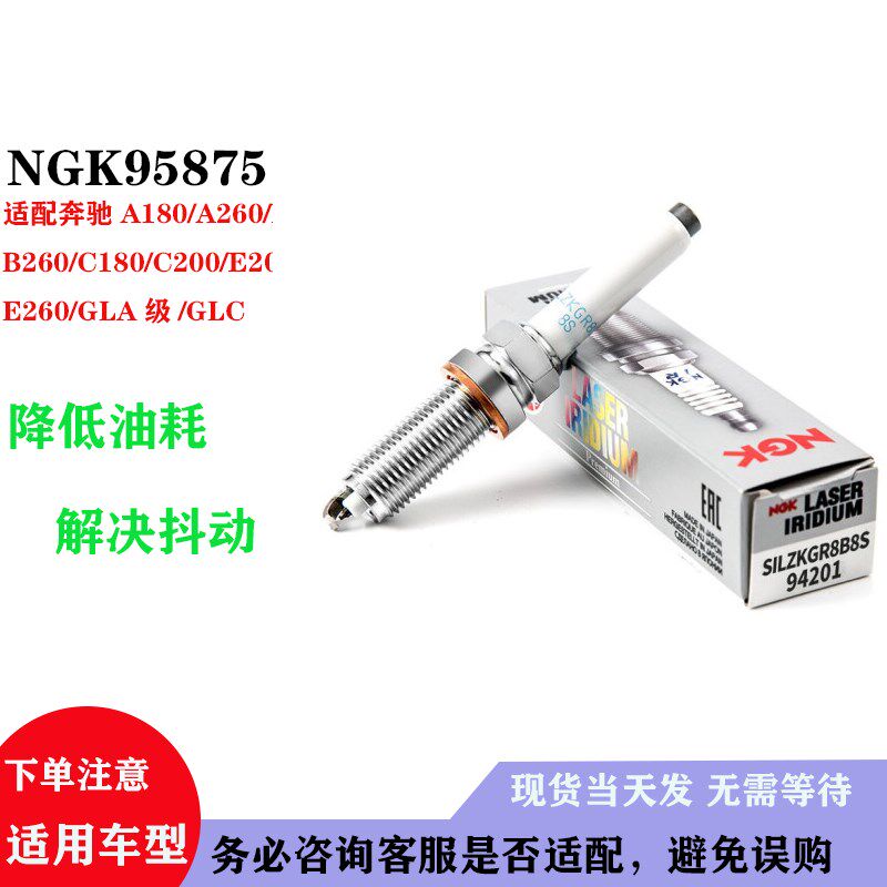 NGK火花塞SILZKFR8D7S 95875奔驰A180 B260 C200 CLA E级GLA GLE