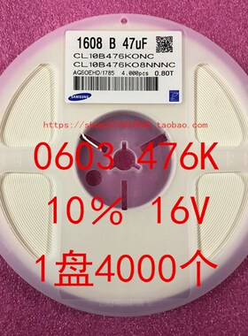 0603 贴片电容 1608 47UF 476K 10% 10V 16V 1盘4000个=165元