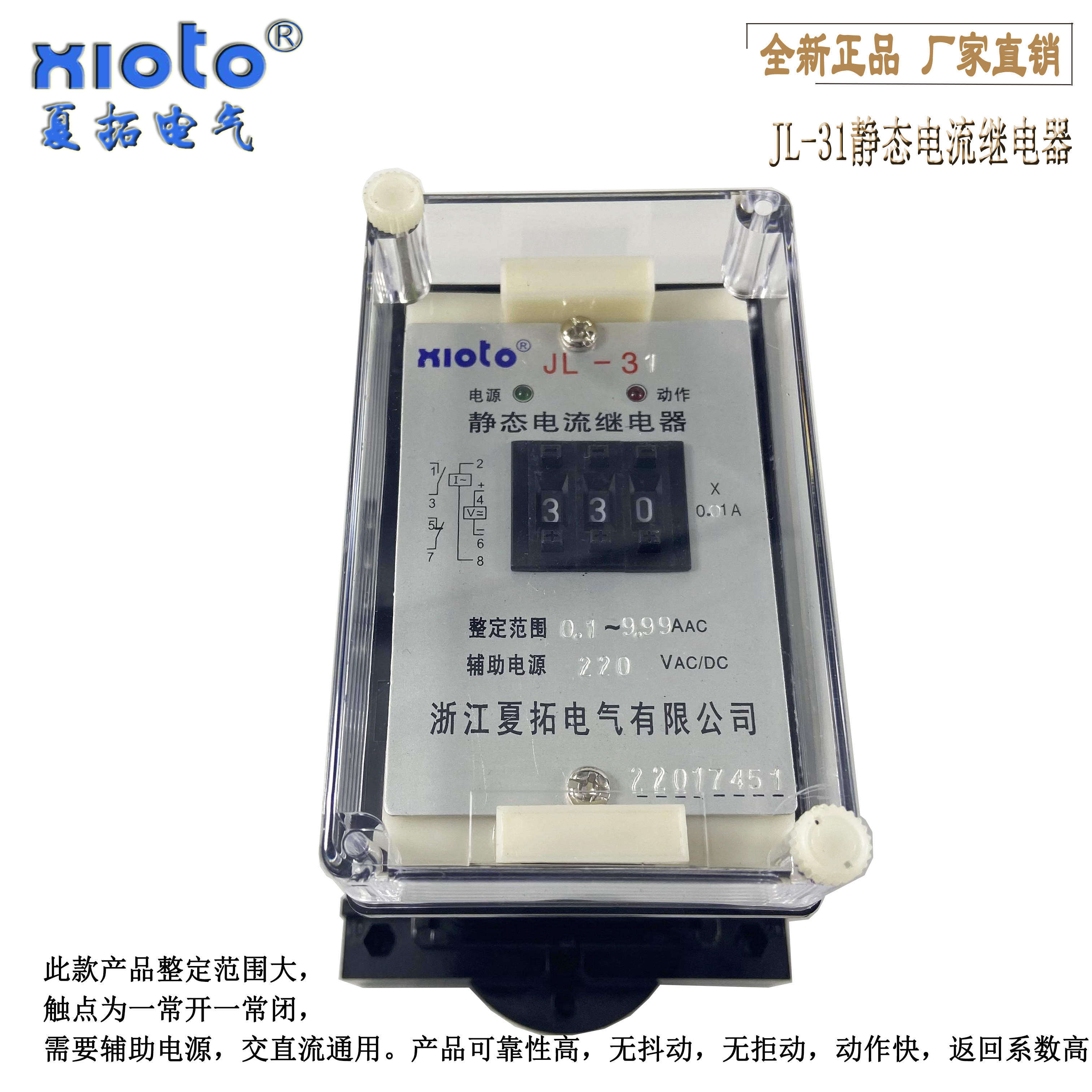 夏拓电气静态有源电流继电器JL-31A电站变压器过流过载保护DC220V