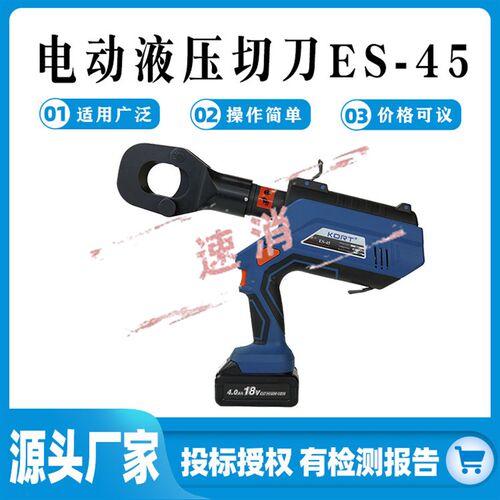 ES-45充电铜铝钢绞线线缆切刀手持液压电缆剪钢绞线断线剪便捷断