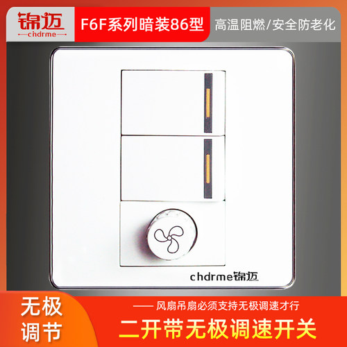 锦迈暗装86型二开调速器开关风扇吊扇无级调速开关带双联双控开关