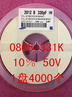 0805 贴片电容2012 330PF 331K 10% 50V 1盘4000个=56元