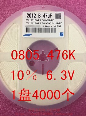 0805 贴片电容 2012 47UF 476K 10% 6.3V 10V 1盘4000个=118元