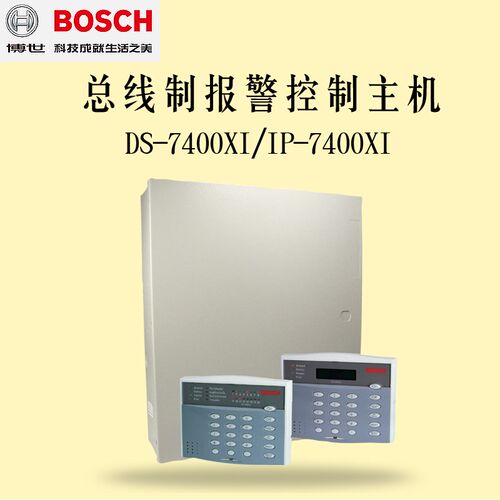 BOSCH语音报警主机DS7400XiCHI总线制红外周界防盗控制器有线248