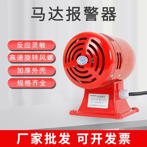 ST-SV电动马达报警器 高分贝工矿业火灾消防双向风螺警报器220V
