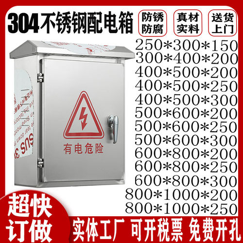 速发户外04不锈钢配电箱电控箱室外防雨控制箱抱箍电气柜00*400按