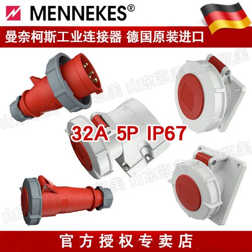 曼奈柯斯工业防水插头座 IP67 32A 5P TYP300 9382 562 240A 1551