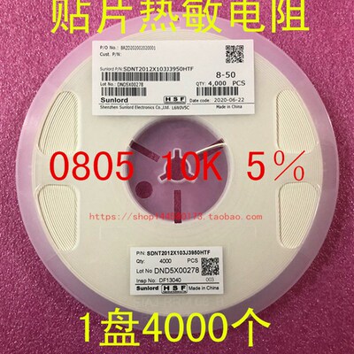 0805 贴片 NTC 热敏电阻 10K 1% SDNT2012X103F3950FTF 整盘价