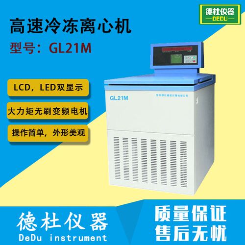 GL21M 高速冷冻离心机 触摸面板,LCD,LED双显示
