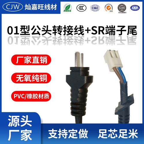 源头厂家 01型两插 公头转接线SR端子尾电源线