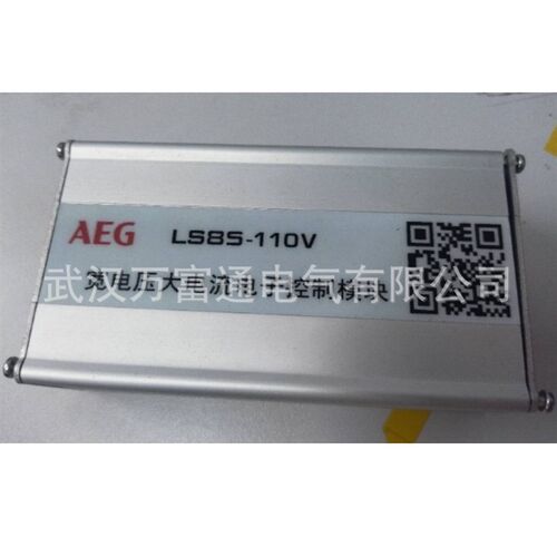 AEG LS85-110V LS8S-110V 宽电压大电流电子控制模块