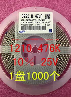 1210 贴片电容3225 47UF 476K 10% 16V 25V X7R 1盘1000个=130元
