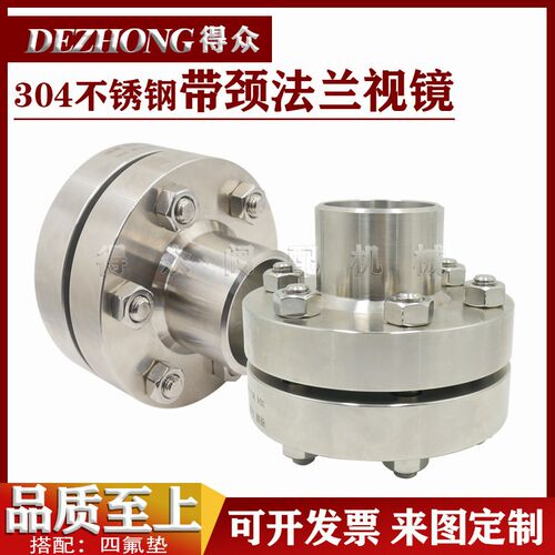 304不锈钢带颈视镜法兰 21619-1986 HGJ501-86PN2.5加厚带颈视镜