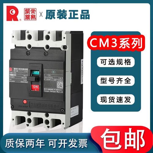 常熟塑壳断路器CM3-63A100A160A250A400A630A800A空气开关
