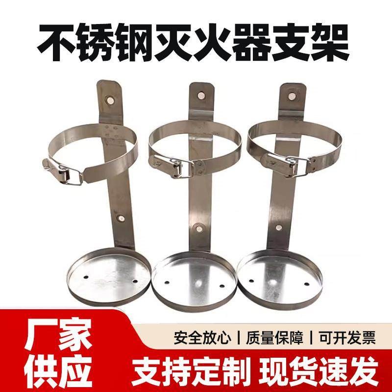 304不锈钢消防灭火器架船用车载固定挂架灭火器架子厂家定做支架