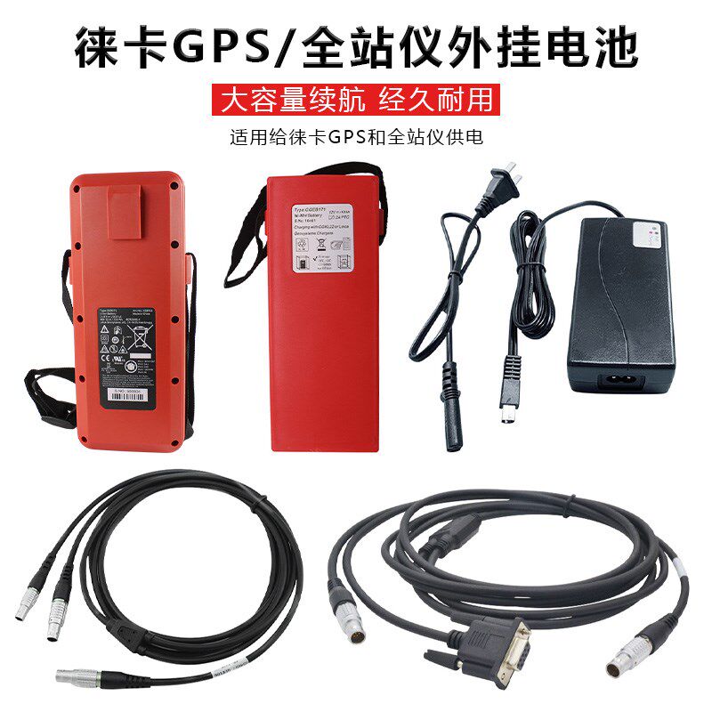 适用徕卡全站仪外挂电池GEB371/171大容量GEV242充电器TS06/09/16