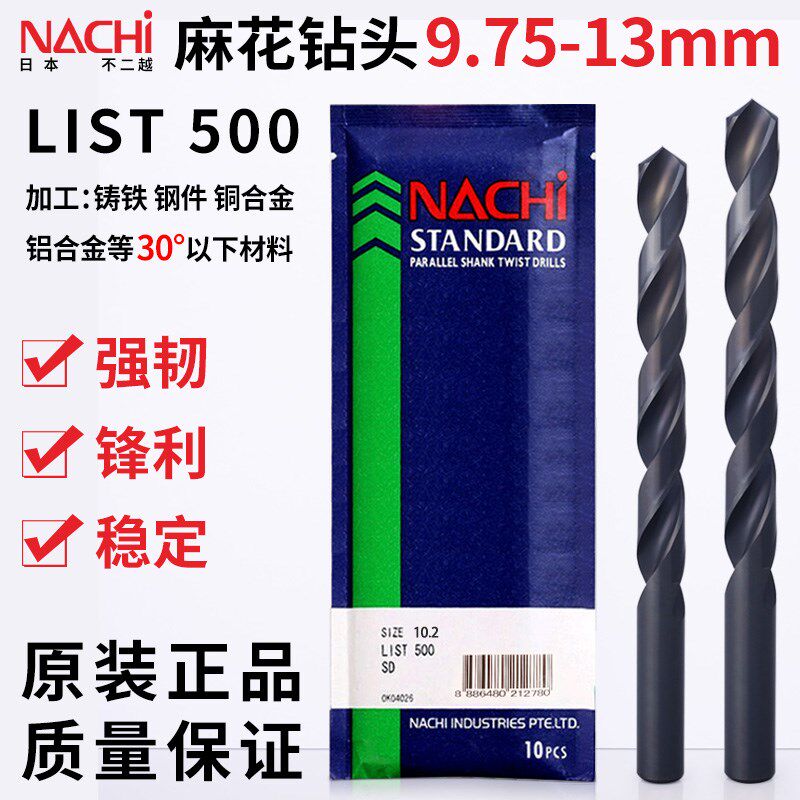 麻花钻打孔日本进口不二越L500高速钢钻头9.75mm13mm直柄麻花钻头