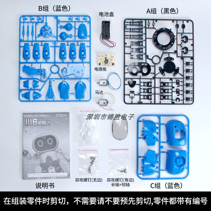 diy机器人 科学实验玩具整套小学生手工科技小制作发明电动机器人