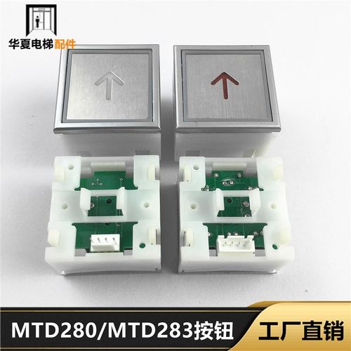 电梯配件蒂森按钮MTD283按钮蒂森DA280按钮MTD280DA281G01按钮