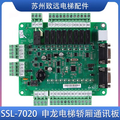苏州申龙电梯 轿厢通讯板SSL-7020轿顶板 SSL-7021 专用协议 原装