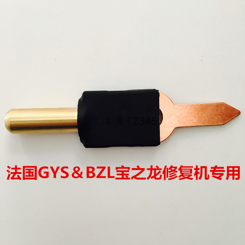 GYS宝之龙BZL外形修复机OT垫片铜焊头配件钣金整形机介子机ot夹头