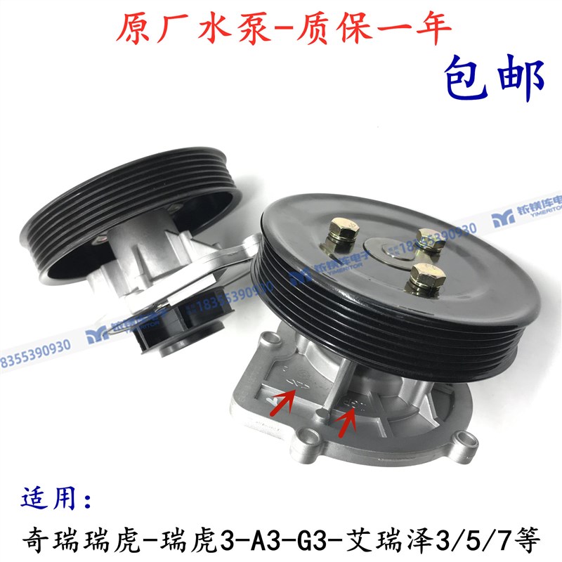 奇瑞A3瑞虎3 5X 8艾瑞泽5/7/GX观致3/5S捷途凯翼X3发动机水泵总成
