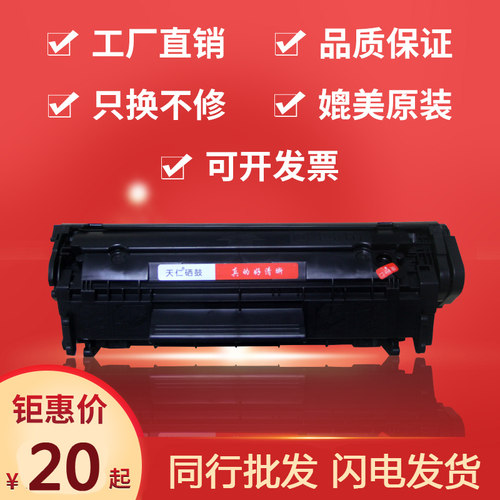 天仁适用易加粉HP12A HP1020plus M1005 HP1010 1005 Q2612A硒鼓