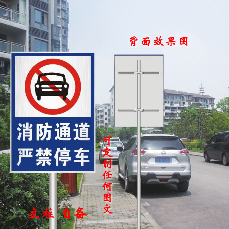 消防通道严禁停车 警示牌 标志牌 指示牌标识牌牌铝板反光标示牌