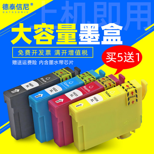 DAT适用EPSON WF-2510多功能打印机一体机墨盒WF-2520NF 2530WF 2