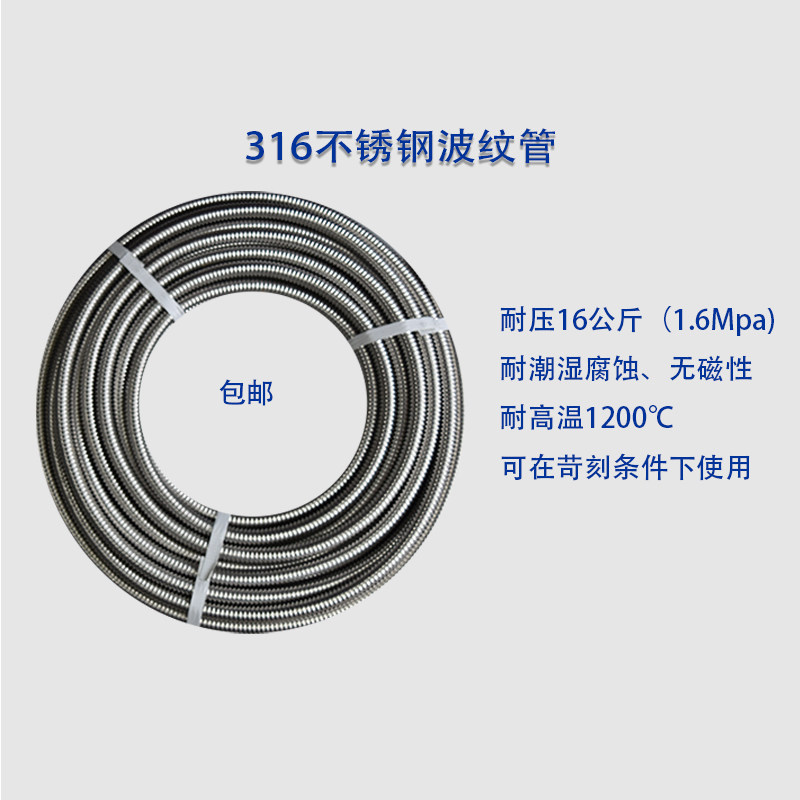 加厚304/316不锈钢波纹管4分6分1寸16.8mm30米包邮国标304水暖管