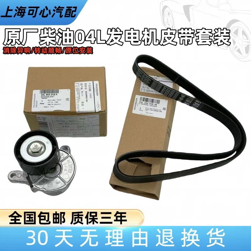 适配迈特威Arteon高尔夫夏朗尚酷Tiguan柴油发电机皮带涨紧器涨紧