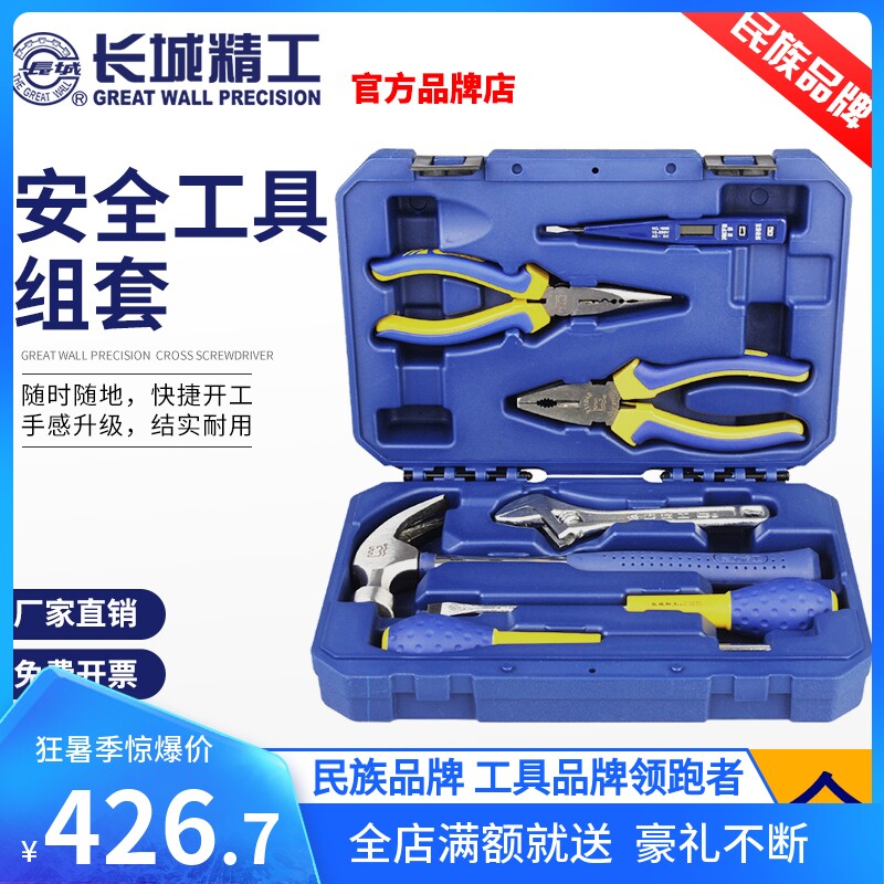 长城精工机修组合工具组套螺丝套筒扳手常用汽修工具随车修理工具