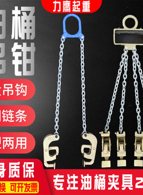 油桶吊钳吊钩子吊具吊夹起重钳叉车专用卸铁桶吊钩夹子双链条挂钩