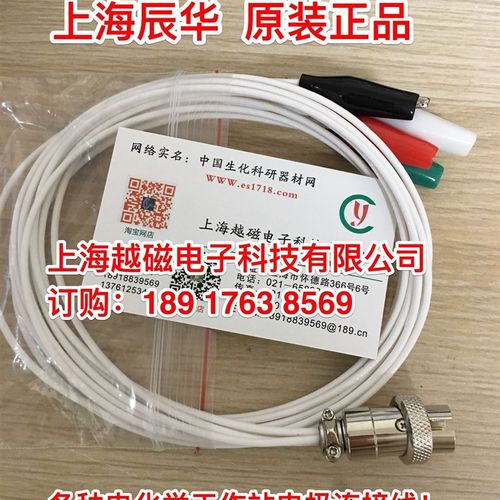 辰华CHI604D/CHI604E/CHI602E/CHI440C电化学工作站电极连接线