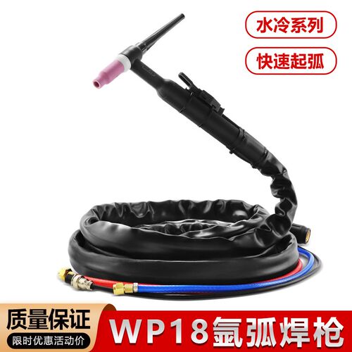 WP-18水冷氩弧焊枪WS/TIG-315/400氩弧焊机专用焊枪水冷焊枪焊把