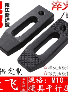 康飞 加工中心/平行压板/铣床/冲床模具压板/M101214161820222430
