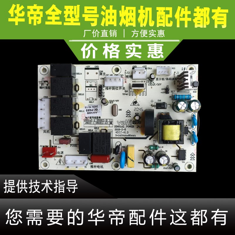 适用于华帝油烟机主板J651C-1/i11087主板电脑板控制器电源板电路