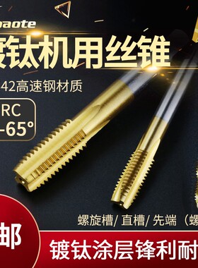 奥博特 全磨制镀钛丝锥直槽螺旋槽螺尖先端丝锥W6542M2高速钢丝攻