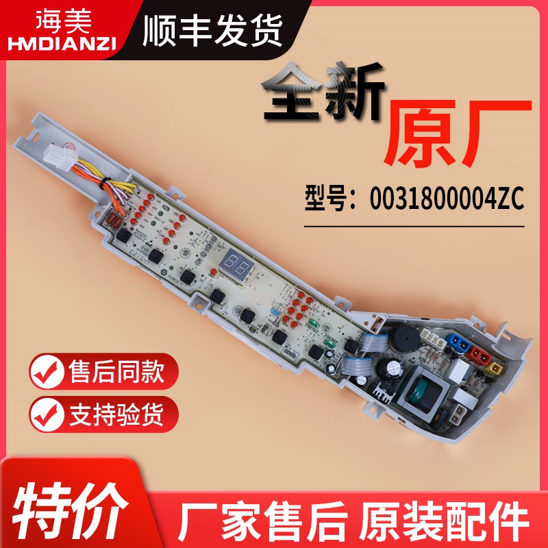 适用海尔洗衣机电脑板显示板按键板XQB65-BZ1258-BZ1268-BZ1269