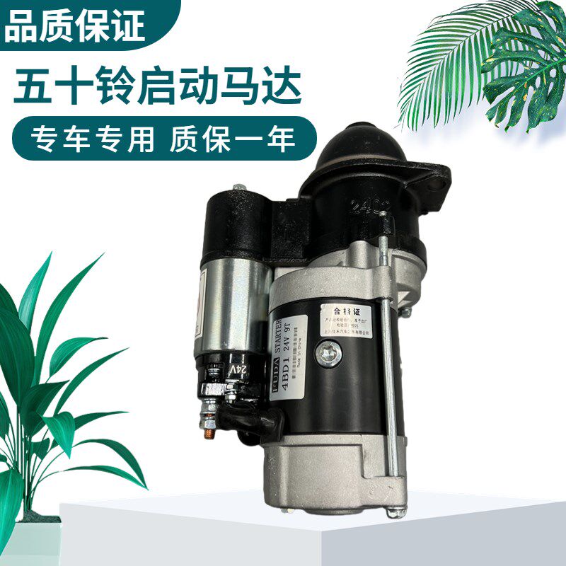 挖掘机神钢SK100-5.5/120-3/120-5.5/120-6五十铃启动马达起动机